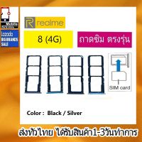 ถาดซิม Realme8/4G ที่ใส่ซิม ตัวใส่ซิม ถาดใส่เมม ถาดใส่ซิม Sim Realme8 4G