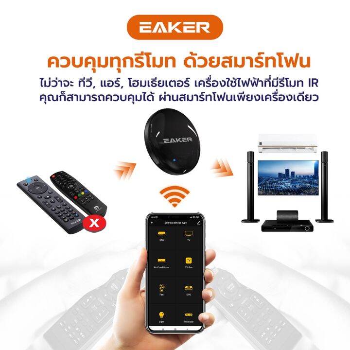 eaker-sr1-สมาร์ทรีโมทควบคุมอุปกรณ์ไฟฟ้าผ่านไวไฟ-support-google-assistant-alexa-for-voice-control-รีโมท-รีโมททีวี-รีโมทแอร์-รีโมด