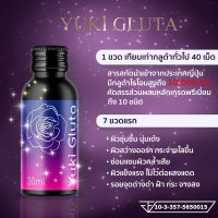 ของแท้ พร้อมส่ง กลูต้าน้ำ  ️ขาวไวที่สุด️ โดสกลูต้าสูงที่สุด สารสกัดนำเข้าจากประเทศญี่ปุ่น