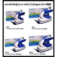 ส่งไว! แม่เหล็กขัดตู้ปลา แปรงขัดตู้ปลา พร้อมใบขูดตะไคร่ SOBO SB-6,SB-8,SB-12,SB-20 SB6,SB8,SB12,SB20 ราคาถูกสุด ช่วงโปรโมชั่น Promotion Price