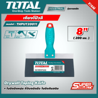 TOTAL ?? เกียงโป้วสี รุ่น THPUT78200 และ รุ่น THPUT20011 หน้ากว้าง ขนาด 8 นิ้ว Drywall Taping Knife เกียงขูดสี เกรียงโป้วสี เกรียง เกรียงปาด เกียง