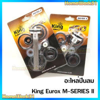 KING Eurox M-SERIES 2 ชุดอะไหล่ ลิ้นปืนลม ใช้กับปืนลมรุ่น รุ่น 10220J ,F30 ยี่ห้อ KING Eurox ของแท้เกรด A+ จากโรงงาน