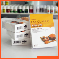 เคอร์คิวมา ซี-อี แมกซ์ Curcuma C-E maxx สารสกัดขมิ้นชันชนิดแคปซูล สูตรใหม่เข้มข้นกว่าเดิม