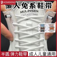 【hot sale】☄◙✳ D18 NEW Lazy No Tie Shoe laces Elastic Shoelaces Outdoor Leisure Sneakers Lazy laces for Sneaker Easy Lock Shoelace for Adult/Kid