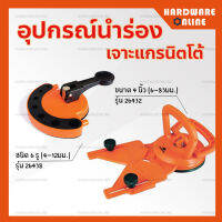 PUMPKIN อุปกรณ์นำร่อง เจาะแกรนิตโต้ 4 นิ้ว (6-83มม) / ชนิด 6 รู (4-12มม) - เจาะกระเบื้อง เจาะ ตัวนำร่องเจาะ ตัวนำร่อง