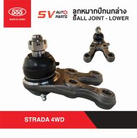 (2ตัว)555ญี่ปุ่น ลูกหมากปีกนกล่าง MITSUBISHI STRADA 4X4WD สตราด้า โฟร์วีล จีวากอน  BALL JOINT LOWER