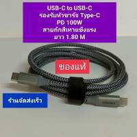 Choetech USB-C to USB-C Nylon สายชาร์จเกรดพรีเมี่ยม(สายถักสีเทา)ยาว 1.8M  PD100W รองรับ อุปกรณ์ Type-C (ของแท้100%)