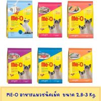 meo มีโอ อาหารแมวมีโอ ขนาด 2.8-3kg