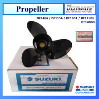 ใบจักร ใบพัด Prppeller อะไหล่เครื่องยนต์เรือ ซูซูกิ Suzuki Outboard รุ่น DF100A / DF115A / DF140A แท้ศูนย์