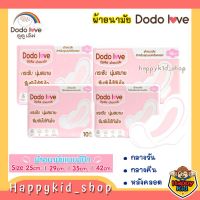 DODOLOVE  **ผ้าอนามัยแบบมีปีก* แบบกลางวัน/กลางคืน และใช้สำหรับคุณแม่หลังคลอด นุ่ม กระชับ ซึมซับแห้งสบาย