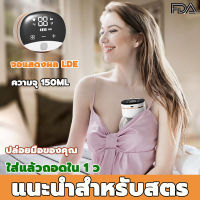 ปั้มนมไฟฟ้า ชาร์จไฟได้ จอแสดงผล HD LED นวดกระตุ้นหน้าอกปั๊มนมได้ทุกที่ เครื่องปั๊มนม  เครื่องปั๊มนมไร้สาย กรวยแฮนด์ฟรี ปั้มนมแฮนด์ฟรี ที่ปั๊มนมไฟฟ้า