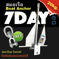 7daysea สมอเรือ 20 kg Hot dip Danforth Boat Anchor