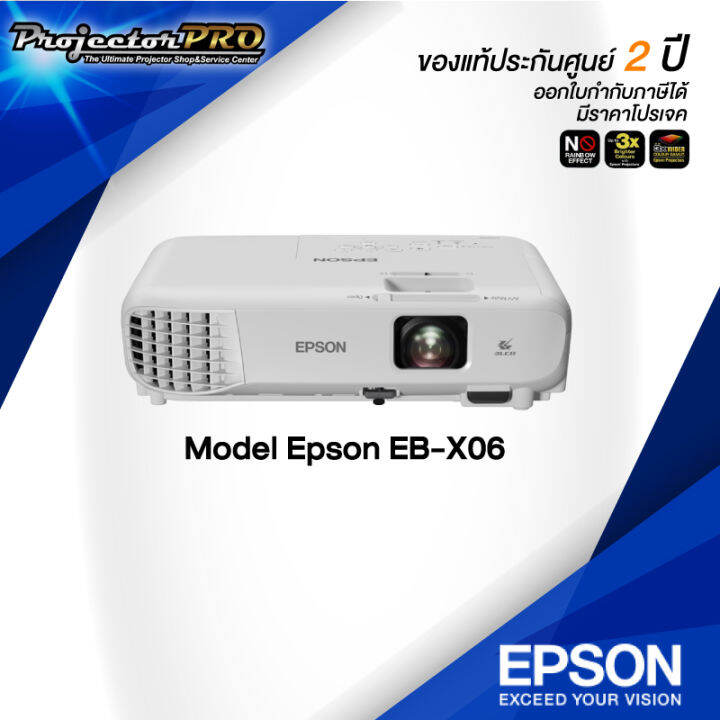 Projector Epson EBX06__(XGA / 3600 ANSI Lumens) รับประกันเครื่อง 2 ปี