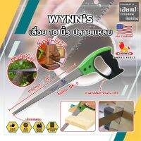 WYNNS เลื่อย 10 นิ้ว ปลายแหลม ด้ามจับกันกระแทก WM10968 เกรด USA. เลื่อยตัดต้นไม้ เลื่อยอเนกประสงค์ เลื่อนต้นไม้ เลื่อยแต่งกิ่ง (HC)