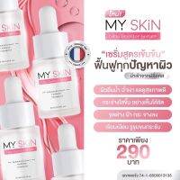 ส่งฟรี 1 แถม 1 ( เซรั่ม + คลอโรฟิว) เซรั่มมายด์สกิน(My Skin)พร้อมส่ง❗️เซรั่มบำรุงผิวฉ่ำวาว หน้าใสไร้สิว