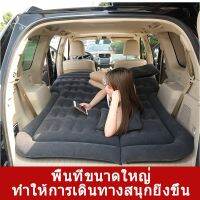 เบาะนอนในรถ SUV เตียงนอนในรถยนต์ เตียงลมในรถยนต์ เบาะนอนในรถยนต์ เบาะนอนลมยาง Car Air Mattress.