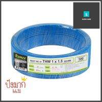 สายไฟ THW IEC01 RANZZ 1x1.5 ตร.มม. 100 ม. สีฟ้าELECTRICAL WIRE THW IEC01 RANZZ 1X1.5SQ.MM 100M LIGHT BLUE **สามารถออกใบกำกับภาษีได้ค่ะ**