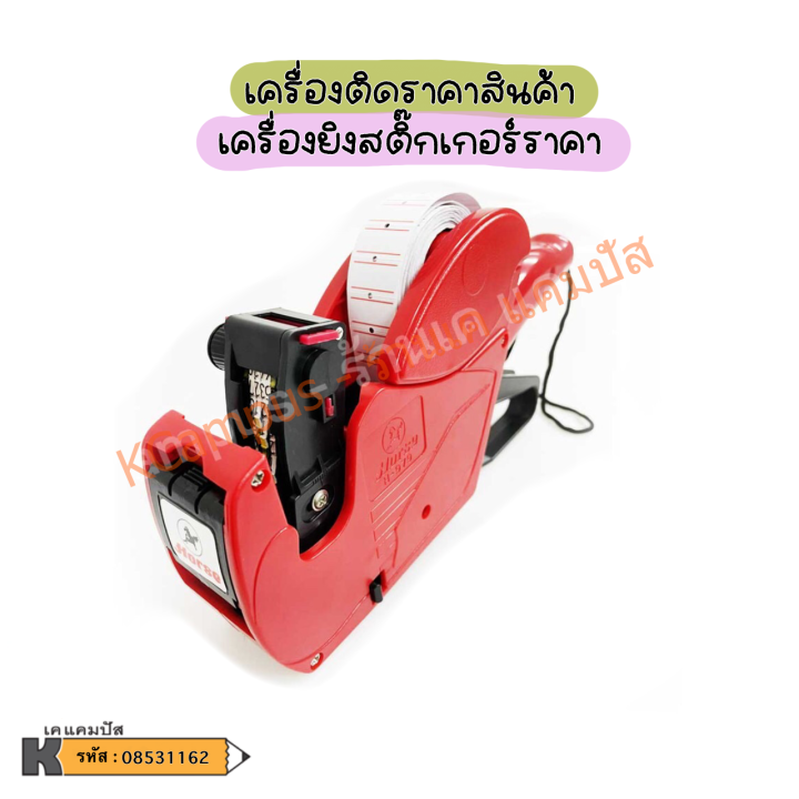 เครื่องตีราคา-ตราม้า-รุ่นh-979-เครื่องติดราคาสินค้า-เครื่องยิงสติ๊กเกอร์ราคา-ราคา-เครื่อง