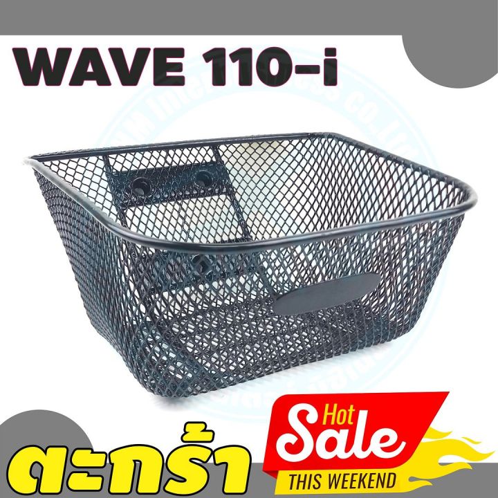 ตะกร้าหน้ามอเตอร์ไซค์-รุ่น-wave-110i-ปี-2011-2019-ตะกร้าลายตะข่าย-สีดำ