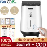 【จัดส่ง2วัน】VARON เครื่องผลิตออกซิเจน สำหรับใช้ในบ้าน รถยนต์ ขนาด 7 ลิตร รุ่น Oxygen Generator Machine