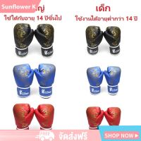 นวมชกมวย นวมมวย Boxing Glove รุ่นเด็ก/รุ่นผู้ใหญ่ นวมมวยไทย นวมผู้ใหญ่ ถุงมือมวย หนัง PU