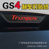 [COD] Trumpchi GS4 brake light modified special high carbon fiber car rear tail