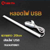 หลอดไฟUSB มีสวิตซ์เปิด- ปิดแบบปุ่มกด ห้ความสว่าง 380lumens ใช้ร่วมกับเพาว์เวอร์แบงค์ได้ เสียบกับคอมได้ หลอดไฟฉุกเฉิน