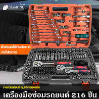 Diamond เครื่องมือช่าง ชุดเครื่องมือ ชุดบล็อกประแจ จำนวน 216 pcs ผลิตจากเหล็ก CR-V แท้  Tools Set