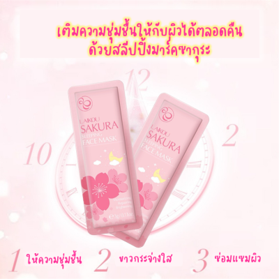 สลีปปิ้งมาร์คซากุระ Sakura Sleeping Face Mask 3g.