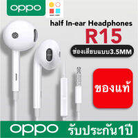 หูฟัง OPPO R15 ของแท้ อินเอียร์ พร้อมแผงควบคุมอัจฉริยะ และไมโครโฟนในตัว ใช้กับช่องเสียบขนาด 3.5 mm ใช้ได้กับ OPPO ทุกรุ่น R9 R15 R11 R7 R9PLUS A57 A77 A3S เสียงใส เบสแบบจัดเต็ม มีระบบตัดเสียงรบกวนจากภายนอก รับประกัน 1 ปี BY AOAOSHOPPING