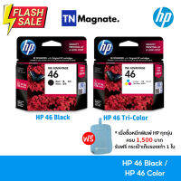 [หมึกพิมพ์อิงค์เจ็ท] HP 46 BK/CO แพคเดี่ยว (หมึกดำ หรือ หมึกสี) - 1 กล่อง #หมึกปริ้นเตอร์  #หมึกเครื่องปริ้น hp #หมึกปริ้น   #หมึกสี #ตลับหมึก