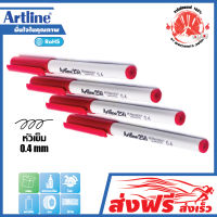 ปากกาเคมี ชุด 4 ด้าม ญี่ปุ่น มาร์คเกอร์ เมจิก อาร์ทไลน์ EK-250 หัวเข็ม 0.4 มม.(สีแดง) เขียนถุงพลาสติก ยาง โลหะเหล็ก กระจก ผ้า