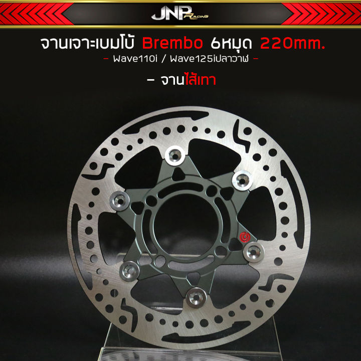 จานจูปิเตอร์-แบมโบ้-ออฟเซ็ทลายดาวเจาะcnc-จานดิสเบรค-6หมุดขนาด-220-มิล-w110i-w125iวาฬ-msx-pcx2017-spark115i-finn115i