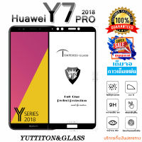 ฟิล์มกระจก Huawei Y7 Pro 2018 เต็มจอ กาวเต็มแผ่น พร้อมส่ง