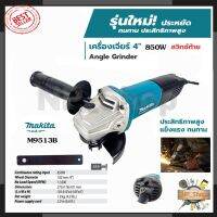 ( Pro+++ ) สุดคุ้ม MAKITA เครื่องเจียร 4 นิ้ว 850W รุ่น M9513B (สวิตช์ท้าย) ราคาคุ้มค่า อะไหล่ สว่าน อะไหล่ สว่าน ไร้ สาย อะไหล่ สว่าน โรตารี่ อะไหล่ สว่าน แท่น