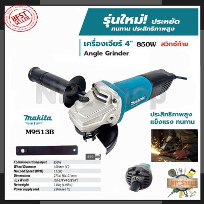 ( PRO+++ ) โปรแน่น.. MAKITA เครื่องเจียร 4 นิ้ว 850W รุ่น M9513B (สวิตช์ท้าย) ราคาสุดคุ้ม อะไหล่ สว่าน อะไหล่ สว่าน ไร้ สาย อะไหล่ สว่าน โรตารี่ อะไหล่ สว่าน แท่น