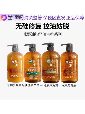 Explosive Japanese Kumano oil KUMANO horse anti-dandruff control shampoo conditioner shower gel