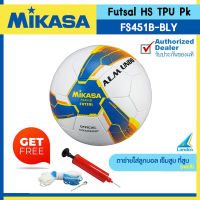 MIKASA ลูกฟุตซอล ลูกฟุตซอลเย็บ Futsal HS TPU Pk FS451B-BLY (1050) แถมฟรี เข็มสูบ+ตาข่าย+ที่สูบ (คละสี)