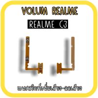 Volum RealmeC3 แพรปุ่มเพิ่มลดเสียงRealmeC3 /เพิ่มเสียง-ลดเสียงRealmeC3 แพรสวิตท์Realme C3 แพรเพิ่มเสียงลดเสียงRealmeC3