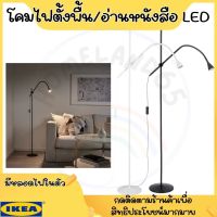 IKEA อิเกีย โคมไฟตั้งพื้น/อ่านหนังสือ LED โคมไฟตั้งพื้น โคมไฟ พร้อมหลอด LED ในตัวโคม ไฟ ขาว ดำ *มีหลอดฟในตัว*