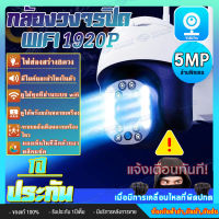 MeetU รุ่นใหม่2023 กล้องวงจรปิด wifi V380 PRO 5MP Wifi PTZ กล้อง Outdoor กันน้ำ CCTV IP Camera AI มนุษย์ตรวจจับ ติดตามอัตโนมัติ เสียงพูดไทยได้ ใช้งานง่าย