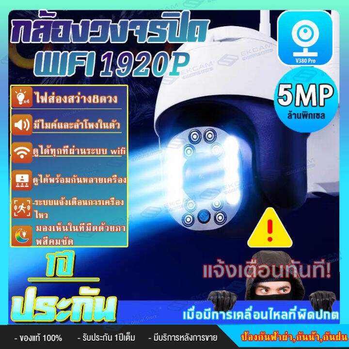 ร้านไทย-จัดส่งภายใน24ชม-กล้องวงจรปิด-360-wifi-outdoor-ip-camera-5ล้านพิกเซล-8อินฟราเรด-ไฟled-8ดวง-สมาร์ทไลท์-คนขยับไฟติด-ไม่กลัวความมืด-ภา