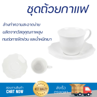 โปรโมชัน แก้วกาแฟ ชุดถ้วยกาแฟ FINE CHINA 260ml ROYAL FINE CHINA BARONESS ดีไซน์สวยงาม จับถนัดมือ ล้างทำความสะอาดได้ง่าย Coffee Sets จัดส่งทั่วประเทศ