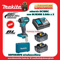 Makita DDF083RFE สว่านไขควงไร้สาย 18V BL Motor✔ มีครบชุด✔ กับ ✔ตัวเปล่า✔ คลิ๊กเลือกด้านใน