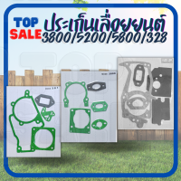 TOPSALE ชุดประเก็น เลื่อย 3800 / 5200-5800 / 381 ประเก็นชุด ประเก็นเลื่อยยนต์ ตรงปก ทุกยี่ห้อ