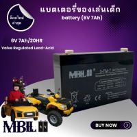 MBLL แบตเตอรี่ 6V 7Ah 20HR สำหรับรถไฟฟ้าเด็กโดยเฉพาะ ปลอดภัยใช้กับไฟไทยได้ไม่ระเบิด ใช้กับรถและมอเตอร์ไซค์เด็ก