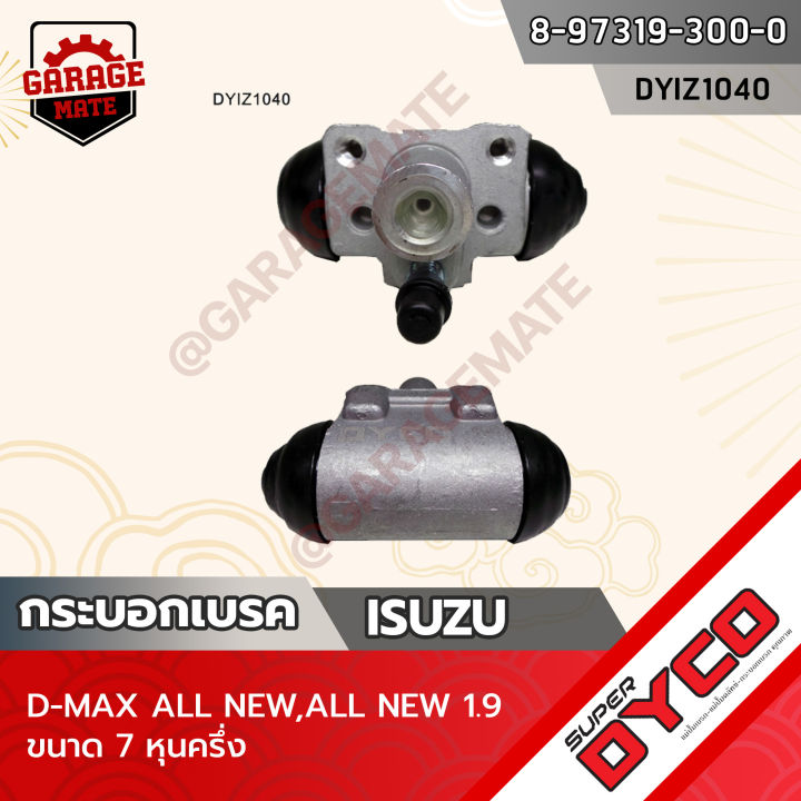 dyco-กระบอกเบรค-isuzu-d-max-all-new-all-new-1-9