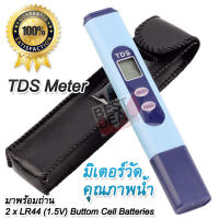 Digital LCD EC Meter Conductivity Water Quality Pen Tester 0-9999 TDS-02 phmeter conductivity meter ph-meter มิเตอร์วัดคุณภาพน้ำ อุปกรณ์ตรวจสอบคุณภาพน้ำ ตรวจสอบน้ำ ตรวจสอบสภาพน้ำ ตรวจคุณภาพน้ำดื่ม ที่ตรวจสอบคุณภาพน้ำ วัดค่าน้ำดื่ม วัด สารละลาย ใน น้ำ ชุดท