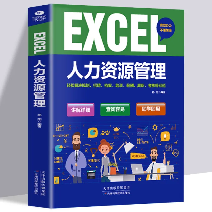 【READY STOCK】【READY STOCK】【1 Books】Chinese Business book 正版 EXCEL人力资源管理