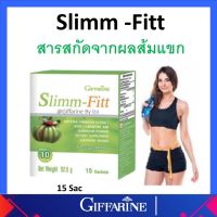 กิฟฟารีน Slimm-Fitt สารสกัดจาก ผลส้มแขก ผสม แอลคาร์นิทิน และ โครเมียม ชนิดผง สลิมฟิตต์ กิฟฟารีน ของแท้ ส่งฟรี